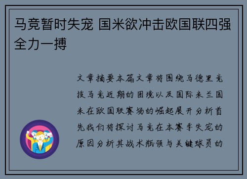 马竞暂时失宠 国米欲冲击欧国联四强全力一搏 马竞暂时失宠 国米欲冲击欧国联四强全力一搏