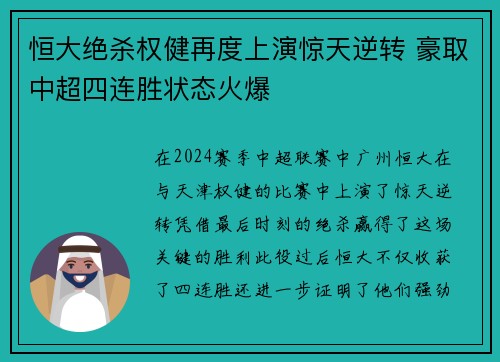 恒大绝杀权健再度上演惊天逆转 豪取中超四连胜状态火爆 恒大绝杀权健再度上演惊天逆转 豪取中超四连胜状态火爆