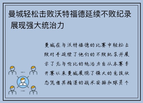 曼城轻松击败沃特福德延续不败纪录 展现强大统治力 曼城轻松击败沃特福德延续不败纪录 展现强大统治力
