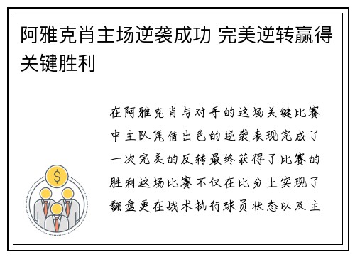 阿雅克肖主场逆袭成功 完美逆转赢得关键胜利 阿雅克肖主场逆袭成功 完美逆转赢得关键胜利