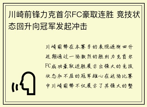 川崎前锋力克首尔FC豪取连胜 竞技状态回升向冠军发起冲击 川崎前锋力克首尔FC豪取连胜 竞技状态回升向冠军发起冲击