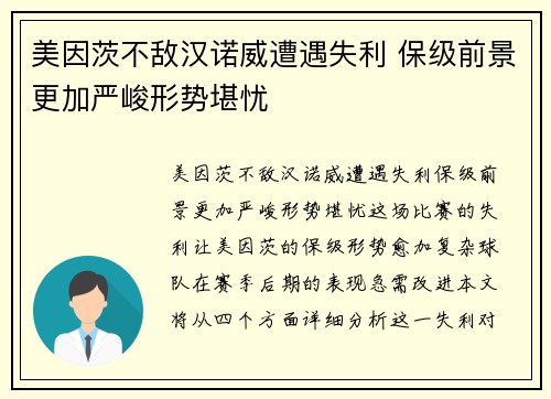 美因茨不敌汉诺威遭遇失利 保级前景更加严峻形势堪忧 美因茨不敌汉诺威遭遇失利 保级前景更加严峻形势堪忧
