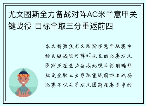 尤文图斯全力备战对阵AC米兰意甲关键战役 目标全取三分重返前四 尤文图斯全力备战对阵AC米兰意甲关键战役 目标全取三分重返前四