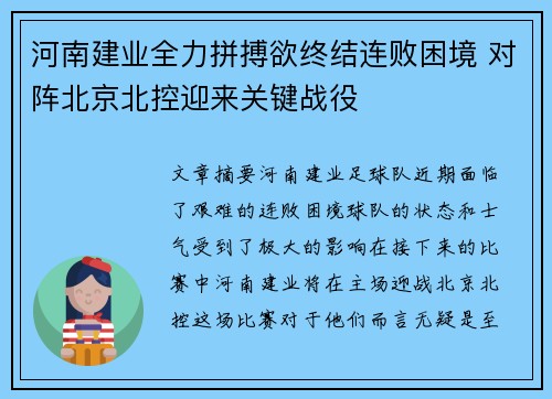 河南建业全力拼搏欲终结连败困境 对阵北京北控迎来关键战役 河南建业全力拼搏欲终结连败困境 对阵北京北控迎来关键战役
