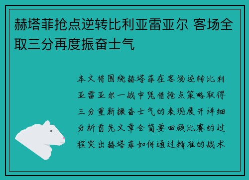 赫塔菲抢点逆转比利亚雷亚尔 客场全取三分再度振奋士气 赫塔菲抢点逆转比利亚雷亚尔 客场全取三分再度振奋士气