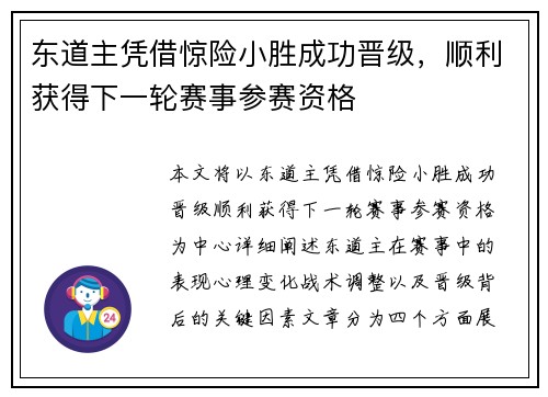 东道主凭借惊险小胜成功晋级,顺利获得下一轮赛事参赛资格 东道主凭借惊险小胜成功晋级,顺利获得下一轮赛事参赛资格