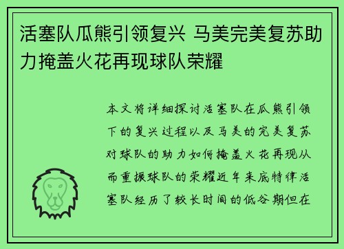 活塞队瓜熊引领复兴 马美完美复苏助力掩盖火花再现球队荣耀 活塞队瓜熊引领复兴 马美完美复苏助力掩盖火花再现球队荣耀