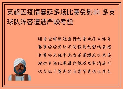 英超因疫情蔓延多场比赛受影响 多支球队阵容遭遇严峻考验 英超因疫情蔓延多场比赛受影响 多支球队阵容遭遇严峻考验