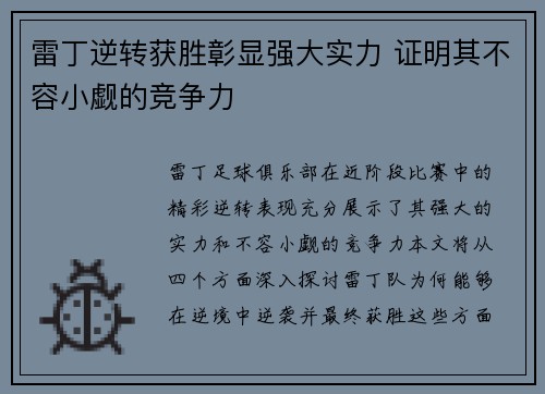 雷丁逆转获胜彰显强大实力 证明其不容小觑的竞争力 雷丁逆转获胜彰显强大实力 证明其不容小觑的竞争力