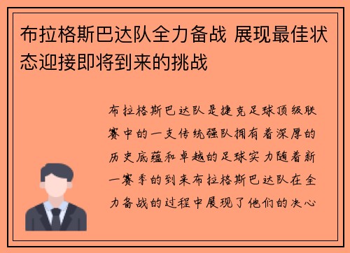 布拉格斯巴达队全力备战 展现最佳状态迎接即将到来的挑战 布拉格斯巴达队全力备战 展现最佳状态迎接即将到来的挑战