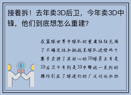 接着拆！去年卖3D后卫，今年卖3D中锋，他们到底想怎么重建？