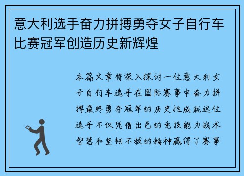 意大利选手奋力拼搏勇夺女子自行车比赛冠军创造历史新辉煌 意大利选手奋力拼搏勇夺女子自行车比赛冠军创造历史新辉煌