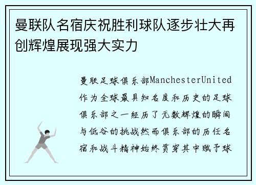 曼联队名宿庆祝胜利球队逐步壮大再创辉煌展现强大实力 曼联队名宿庆祝胜利球队逐步壮大再创辉煌展现强大实力