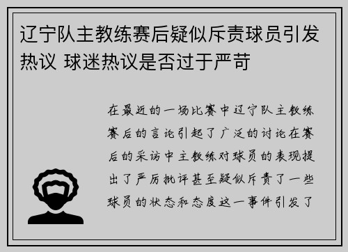 辽宁队主教练赛后疑似斥责球员引发热议 球迷热议是否过于严苛 辽宁队主教练赛后疑似斥责球员引发热议 球迷热议是否过于严苛