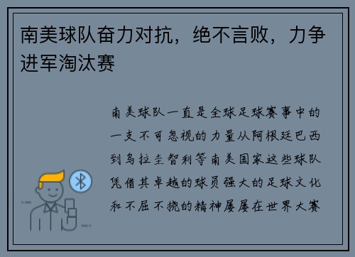 南美球队奋力对抗，绝不言败，力争进军淘汰赛