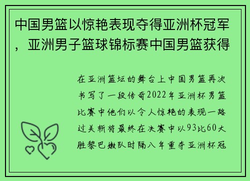 中国男篮以惊艳表现夺得亚洲杯冠军，亚洲男子篮球锦标赛中国男篮获得多少次冠军