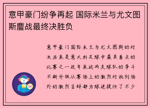 意甲豪门纷争再起 国际米兰与尤文图斯鏖战最终决胜负 意甲豪门纷争再起 国际米兰与尤文图斯鏖战最终决胜负
