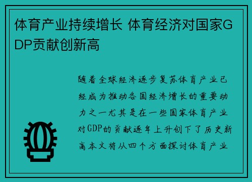 体育产业持续增长 体育经济对国家GDP贡献创新高 体育产业持续增长 体育经济对国家GDP贡献创新高