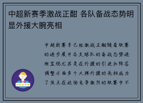 中超新赛季激战正酣 各队备战态势明显外援大腕亮相 中超新赛季激战正酣 各队备战态势明显外援大腕亮相