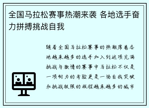 全国马拉松赛事热潮来袭 各地选手奋力拼搏挑战自我 全国马拉松赛事热潮来袭 各地选手奋力拼搏挑战自我