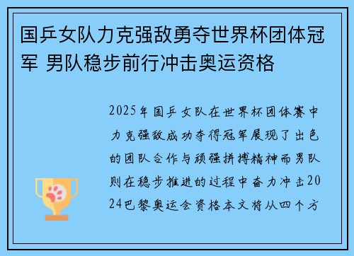 国乒女队力克强敌勇夺世界杯团体冠军 男队稳步前行冲击奥运资格 国乒女队力克强敌勇夺世界杯团体冠军 男队稳步前行冲击奥运资格