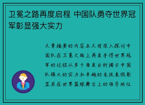 卫冕之路再度启程 中国队勇夺世界冠军彰显强大实力 卫冕之路再度启程 中国队勇夺世界冠军彰显强大实力