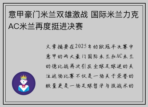 意甲豪门米兰双雄激战 国际米兰力克AC米兰再度挺进决赛 意甲豪门米兰双雄激战 国际米兰力克AC米兰再度挺进决赛