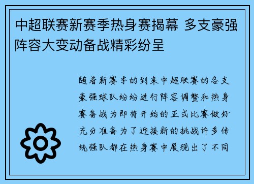 中超联赛新赛季热身赛揭幕 多支豪强阵容大变动备战精彩纷呈 中超联赛新赛季热身赛揭幕 多支豪强阵容大变动备战精彩纷呈