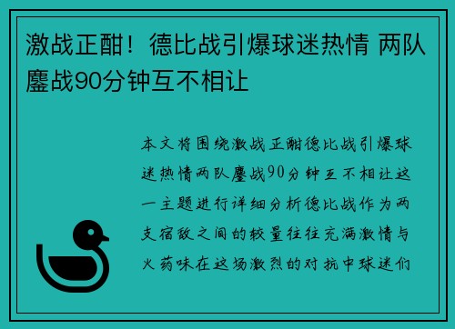 激战正酣!德比战引爆球迷热情 两队鏖战90分钟互不相让 激战正酣!德比战引爆球迷热情 两队鏖战90分钟互不相让