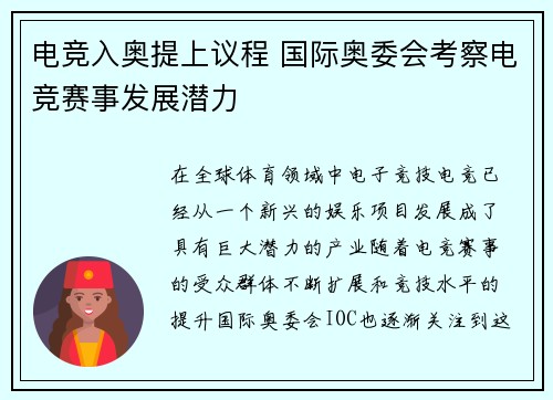 电竞入奥提上议程 国际奥委会考察电竞赛事发展潜力 电竞入奥提上议程 国际奥委会考察电竞赛事发展潜力