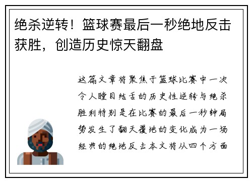 绝杀逆转!篮球赛最后一秒绝地反击获胜,创造历史惊天翻盘 绝杀逆转!篮球赛最后一秒绝地反击获胜,创造历史惊天翻盘