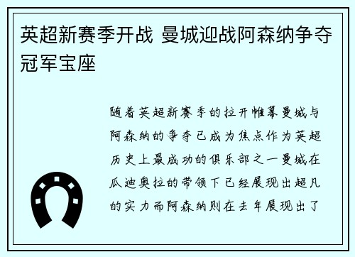 英超新赛季开战 曼城迎战阿森纳争夺冠军宝座 英超新赛季开战 曼城迎战阿森纳争夺冠军宝座